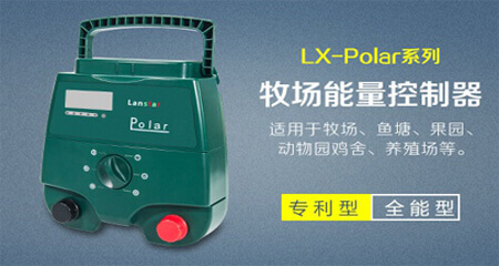 牧場主機(jī)LX-Polar V