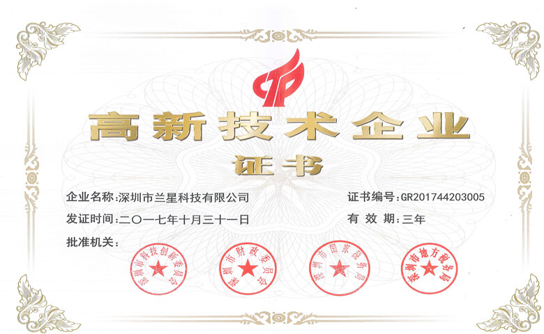 國家高新技術(shù)企業(yè)單位