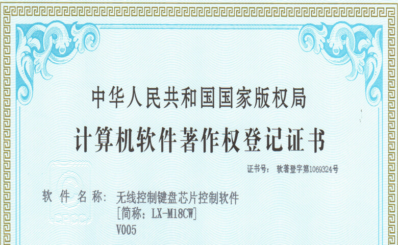 無(wú)線(xiàn)鍵盤(pán)芯片控制軟件