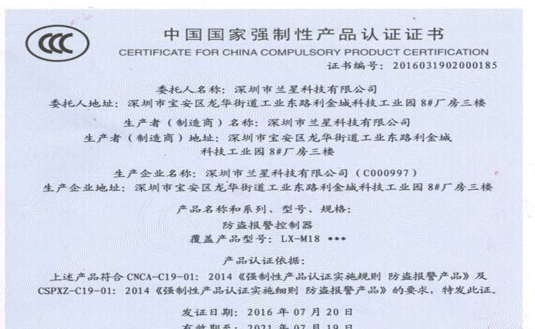 電子圍欄3C認(rèn)證專利